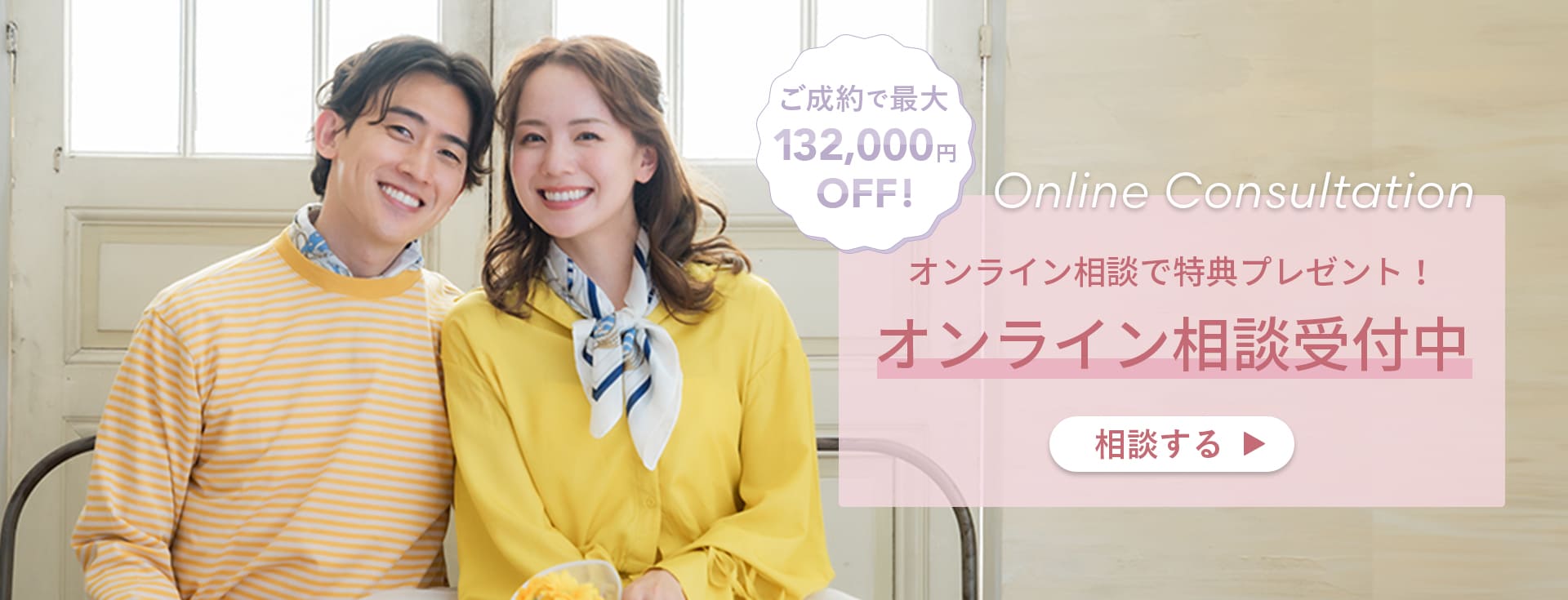 オンライン相談受付中