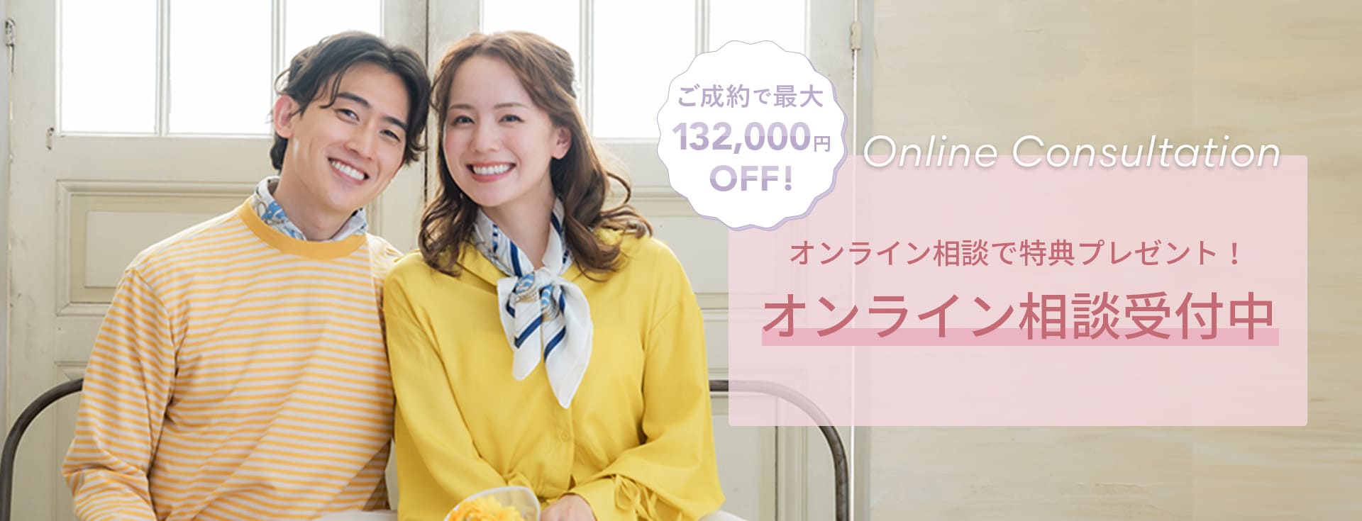 オンライン相談受付中