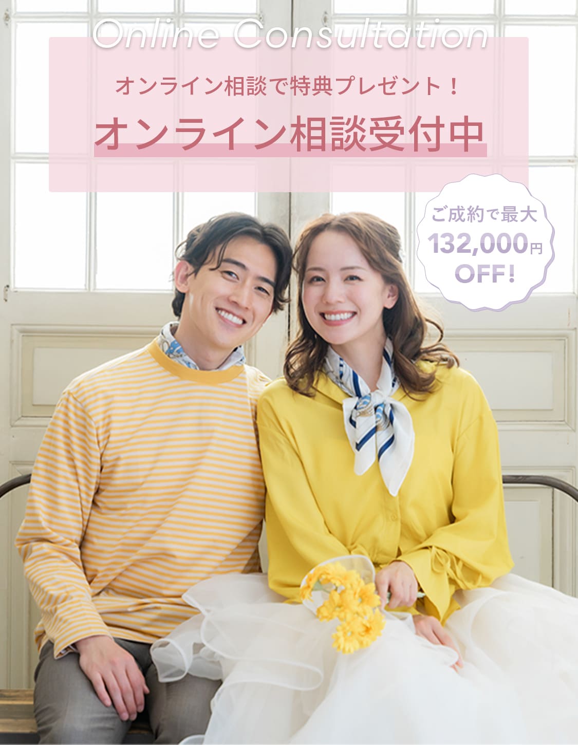 オンライン相談受付中