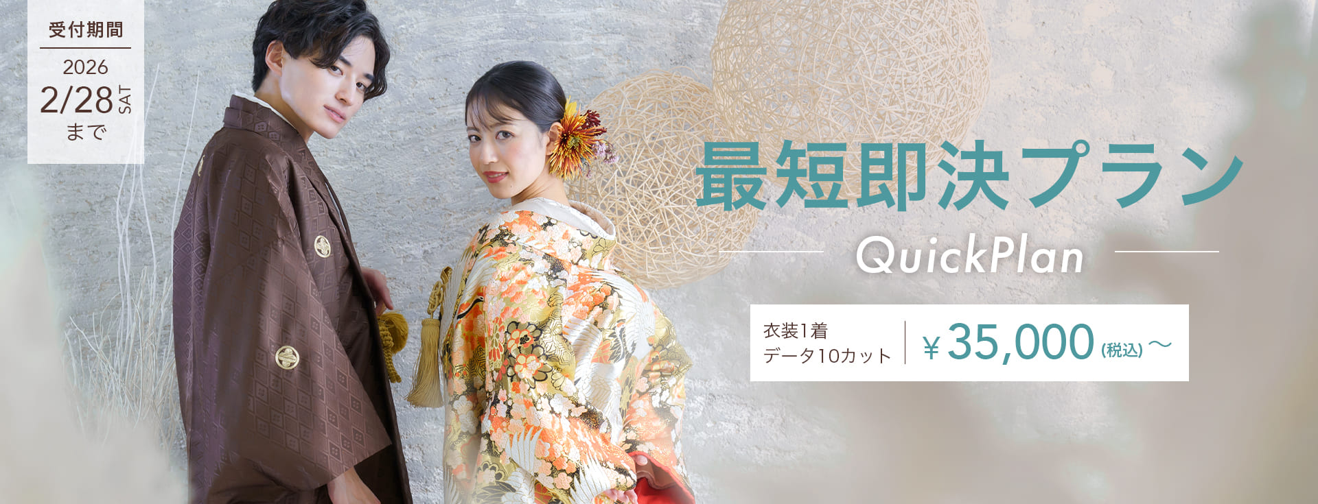 最短即決プラン