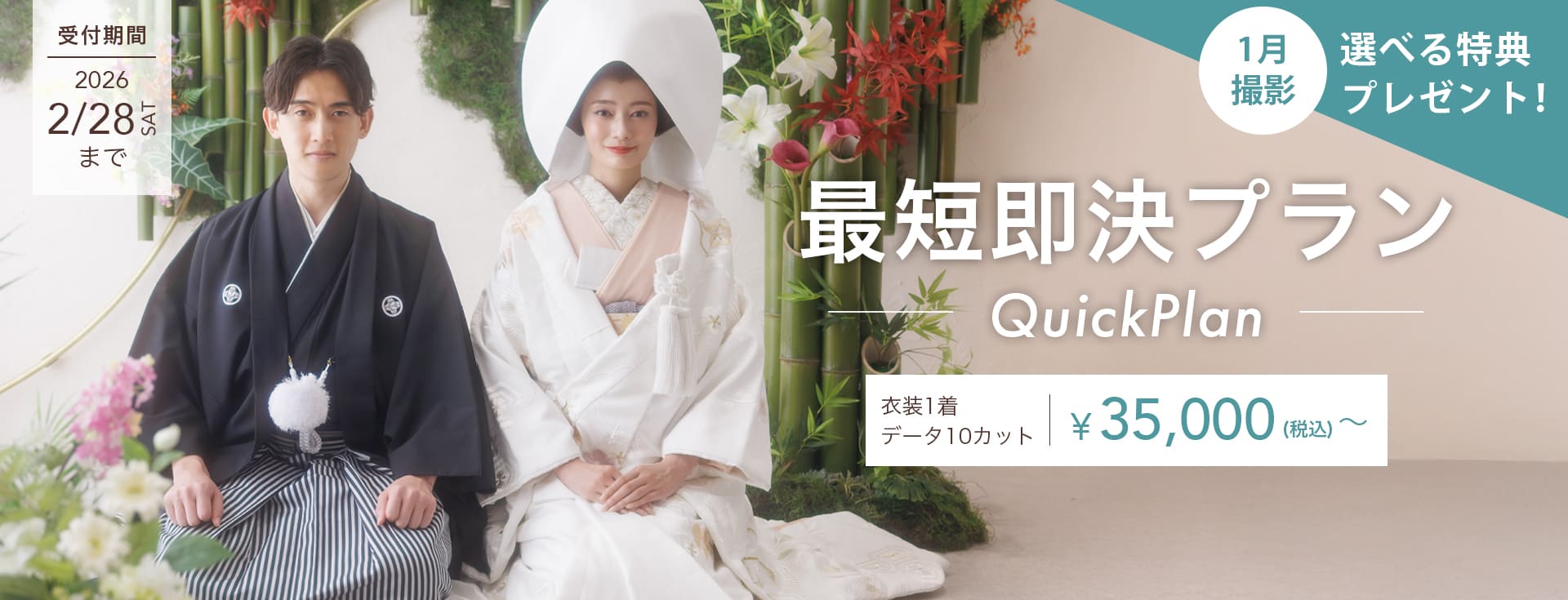 最短即決プラン